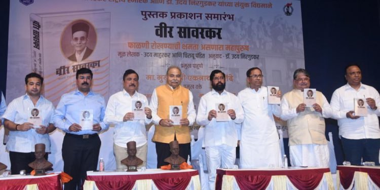 ‘वीर सावरकर : फाळणी रोखण्याची क्षमता असणारा महापुरुष’ पुस्तकाचे मुख्यमंत्र्यांच्या हस्ते प्रकाशन